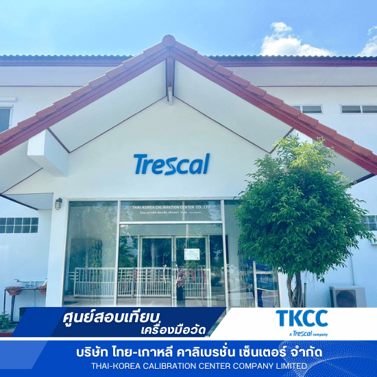 บริษัทสอบเทียบเครื่องมือวัด ชลบุรี - บริษัทรับสอบเทียบเครื่องมือวัดชลบุรี