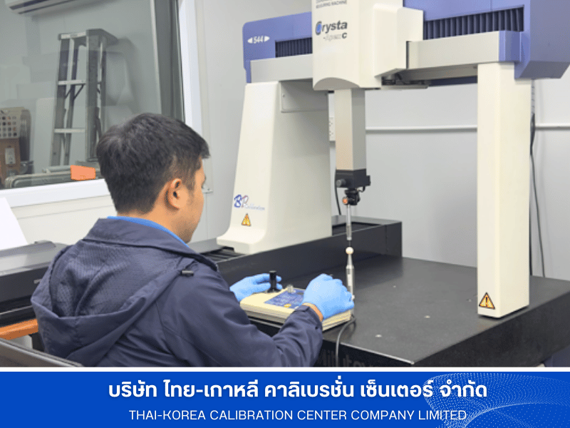 บริษัทสอบเทียบเครื่องมือแพทย์