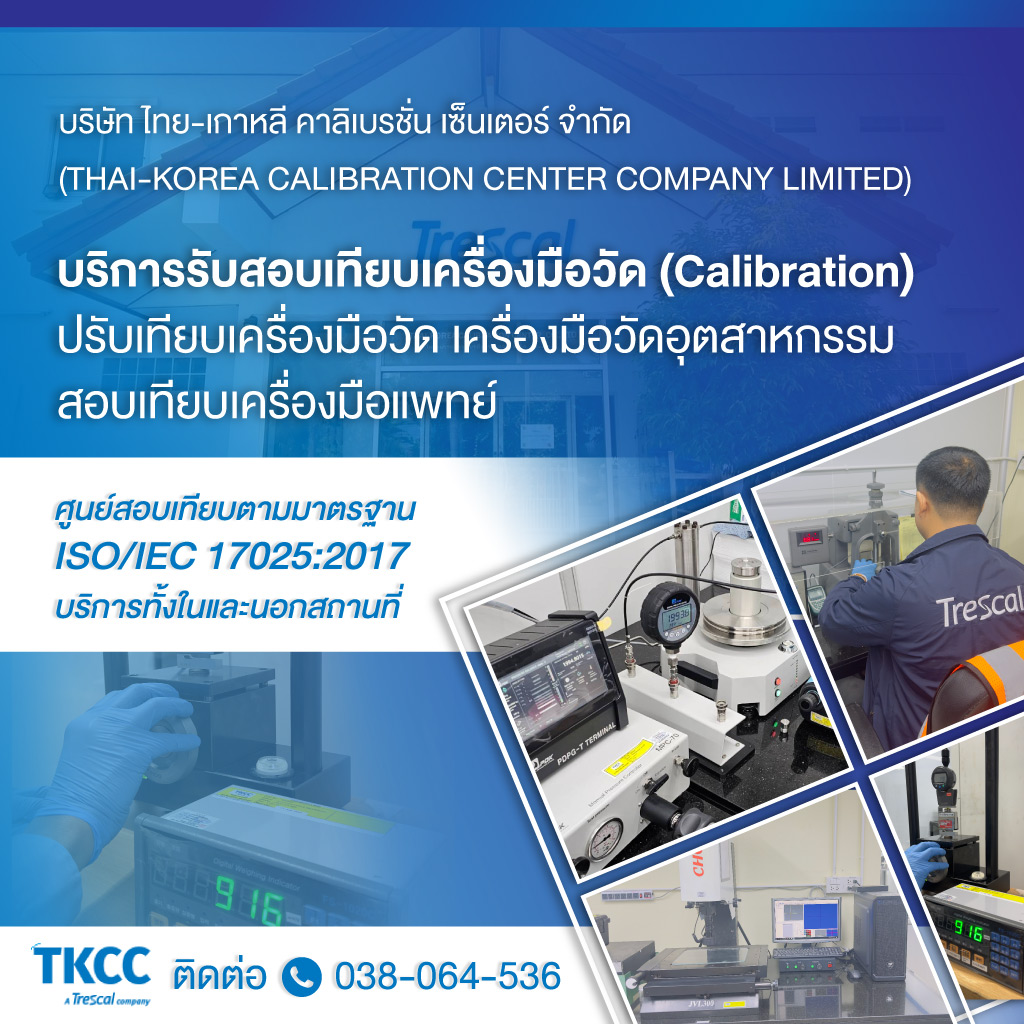 52211634-mobile-01-บริษัทรับสอบเทียบเครื่องมือวัดชลบุรี-(053700)