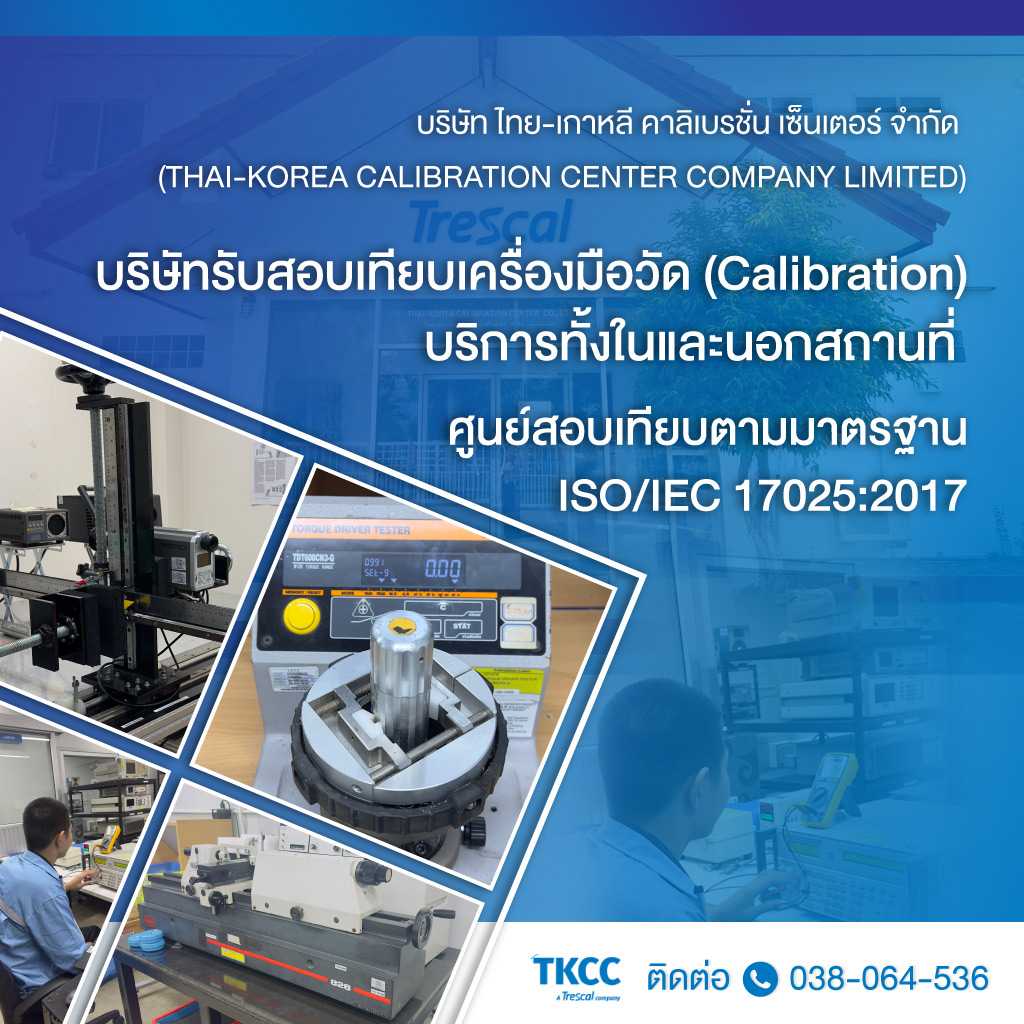52211634-mobile-02-บริษัทรับสอบเทียบเครื่องมือวัดชลบุรี-(053700)