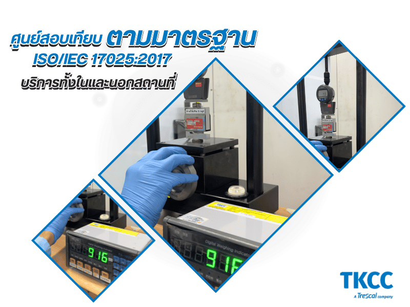 ศูนย์สอบเทียบตามมาตรฐาน