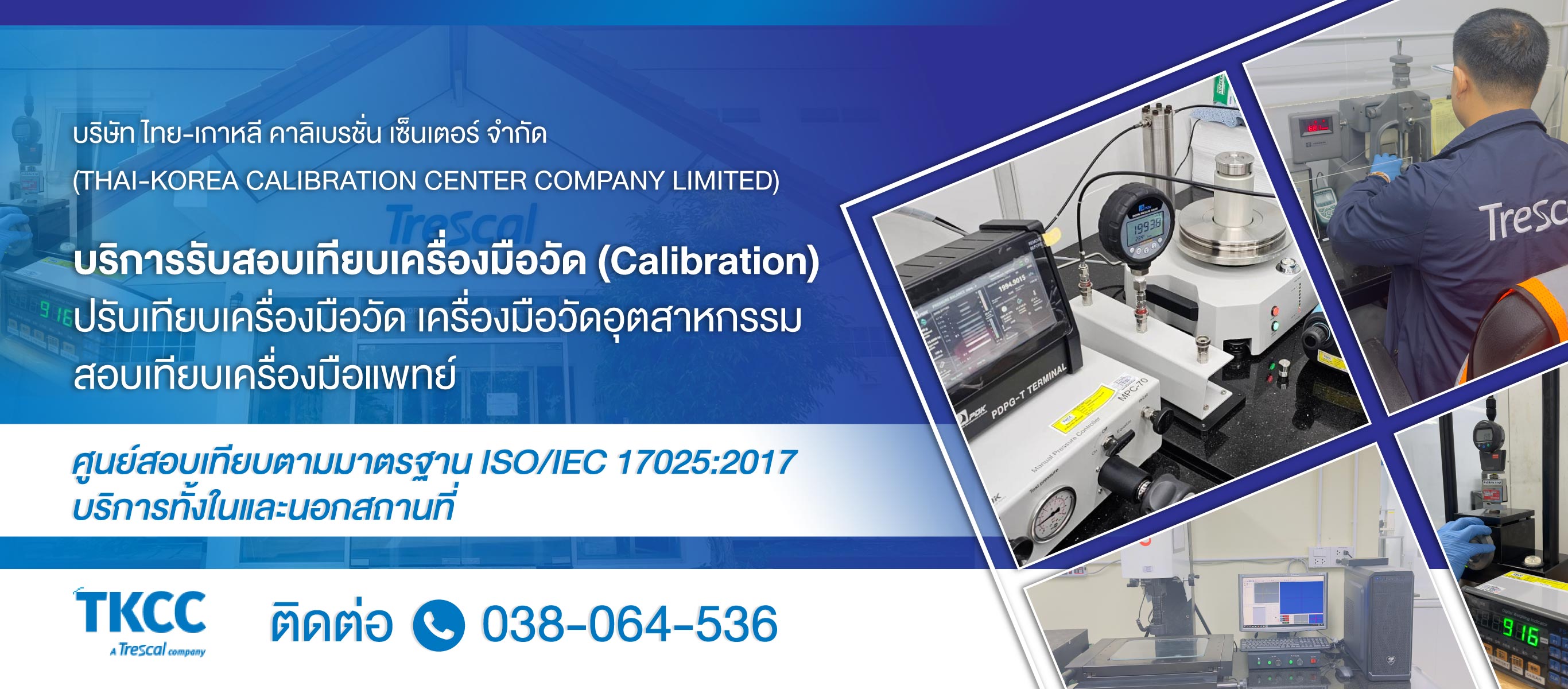 บริษัทรับสอบเทียบเครื่องมือวัด ชลบุรี